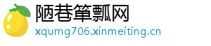 陋巷箪瓢网